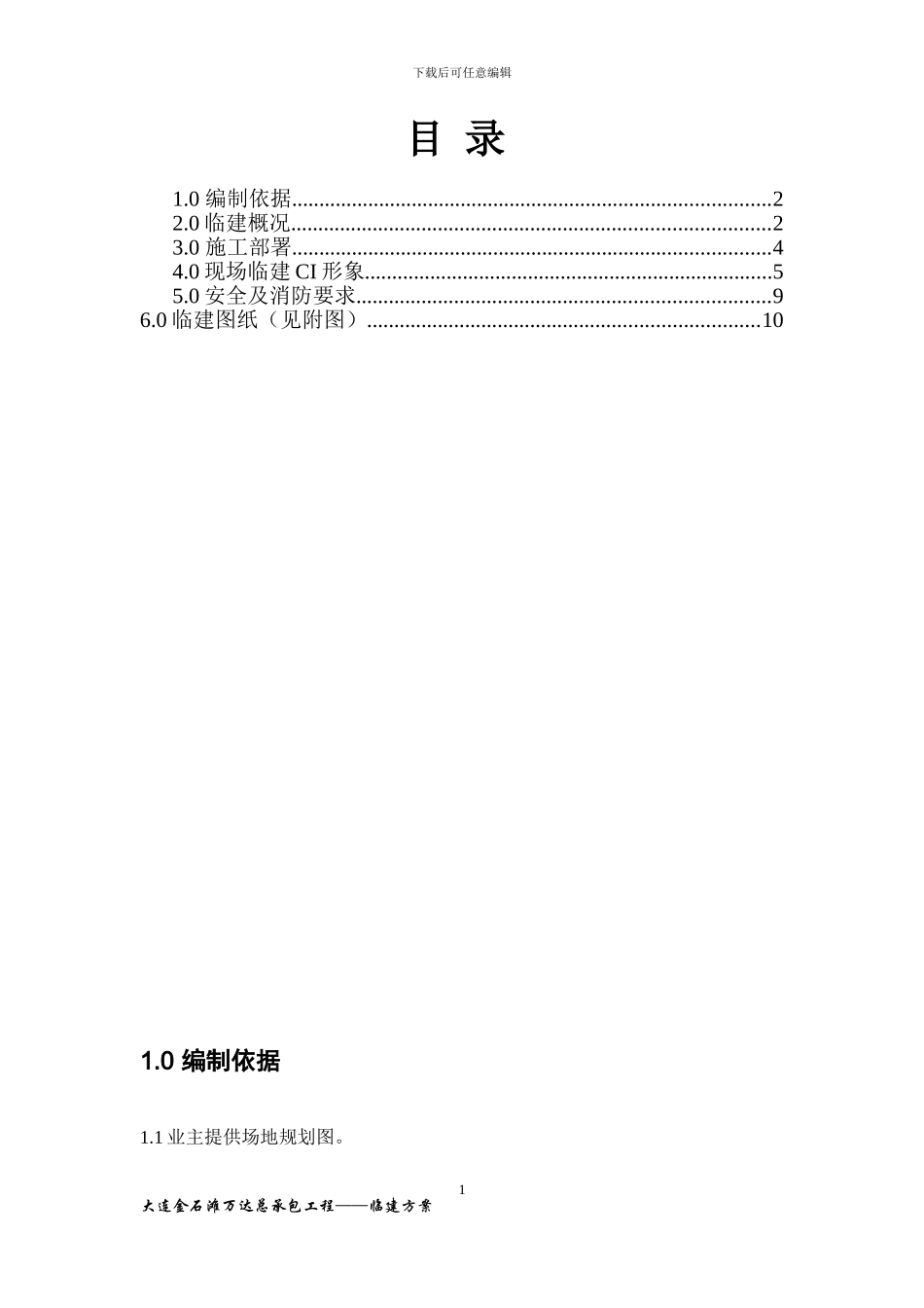 二局办公区临建施工方案最终_第2页