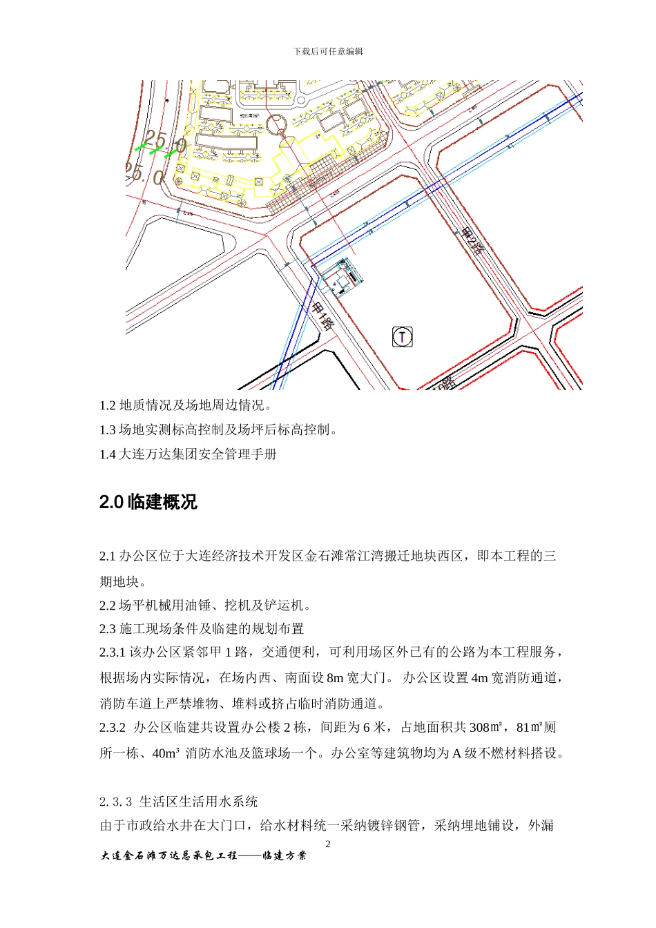 二局办公区临建施工方案最终_第3页