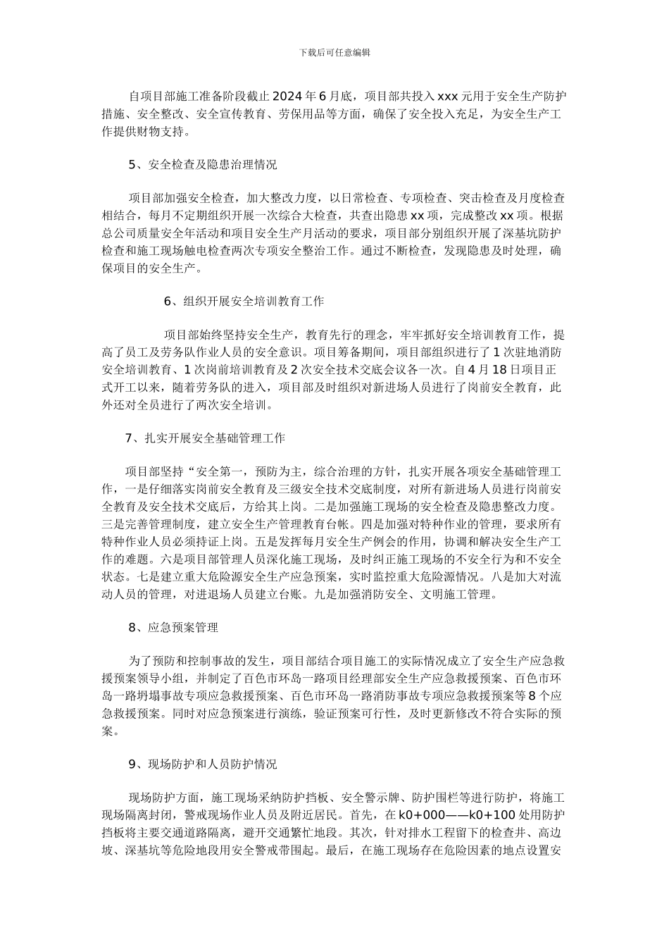 二OO九年上半年安全文明施工工作总结_第2页