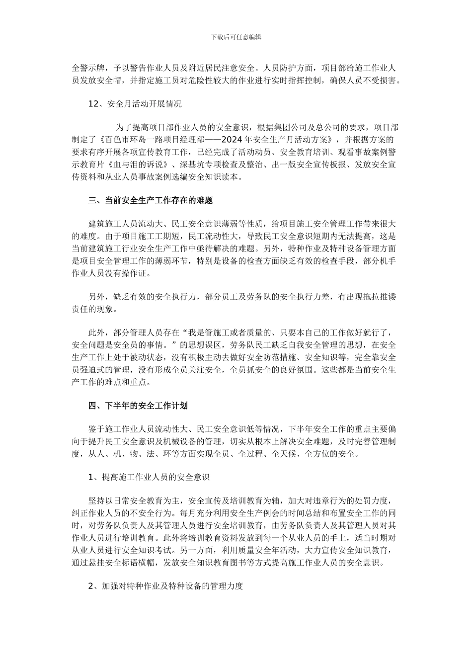 二OO九年上半年安全文明施工工作总结_第3页