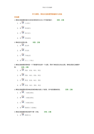 事故应急救援预案编制与实施考试题