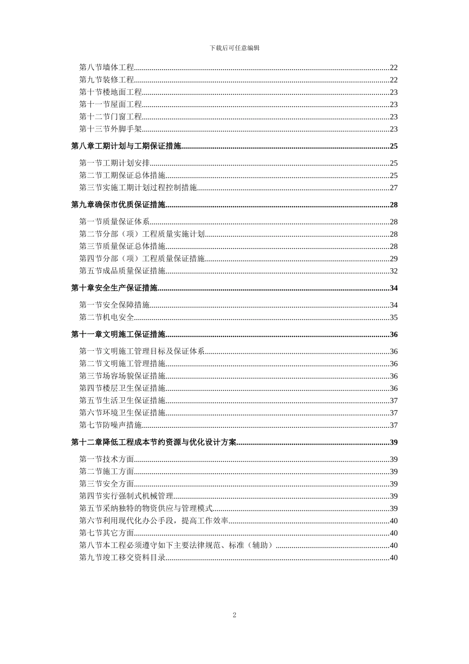 二层砖混施工组织设计_第2页
