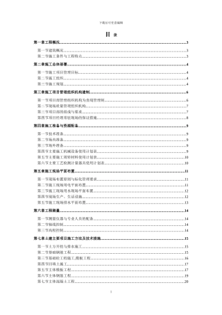 二层砖混施工组织设计