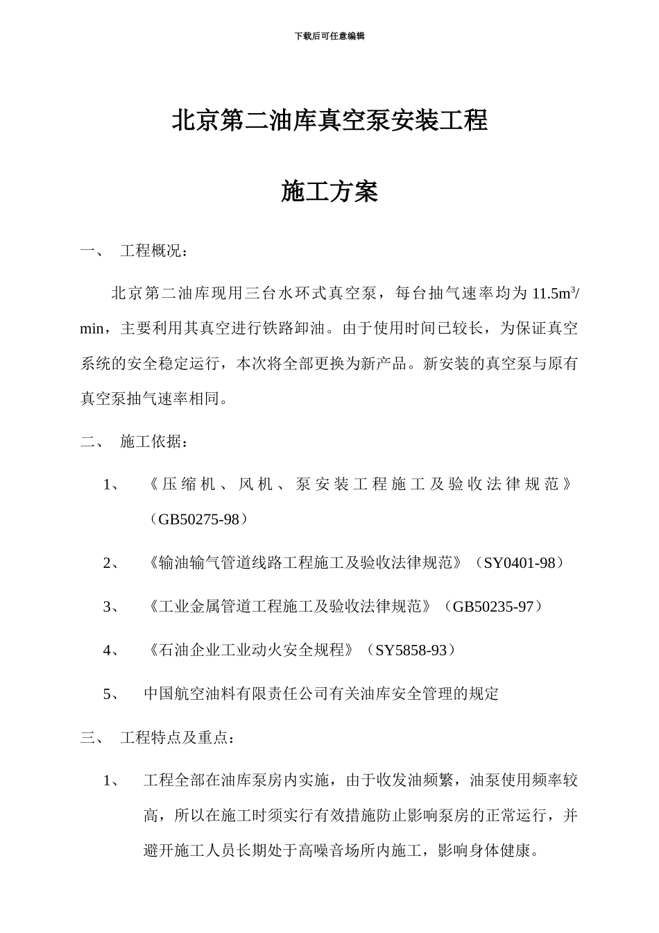 二库真空泵安装工程-施工方案_第3页
