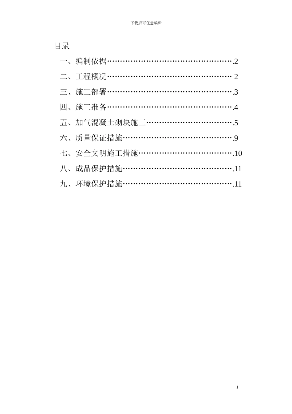 二层结构施工方案_第1页