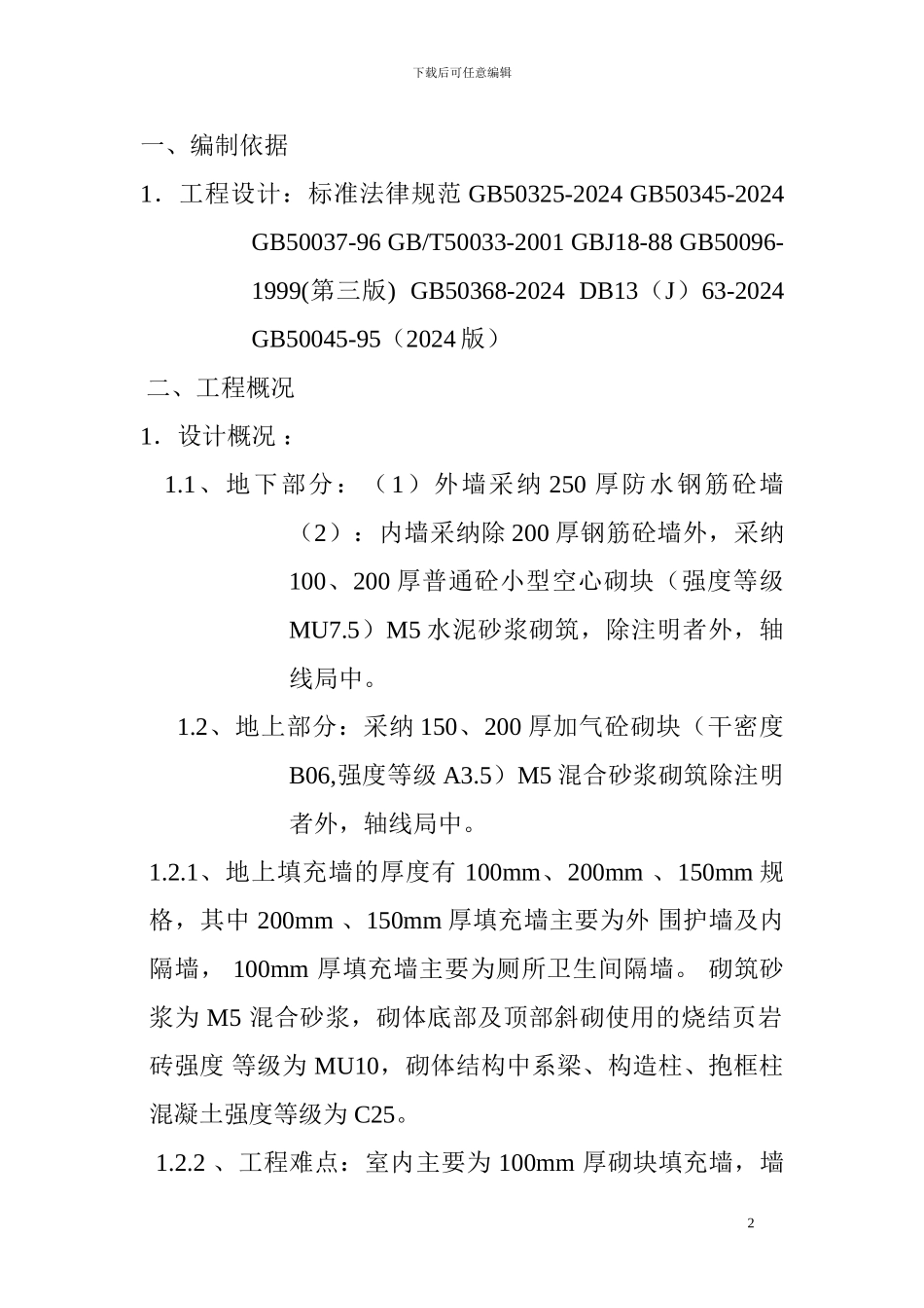 二层结构施工方案_第2页