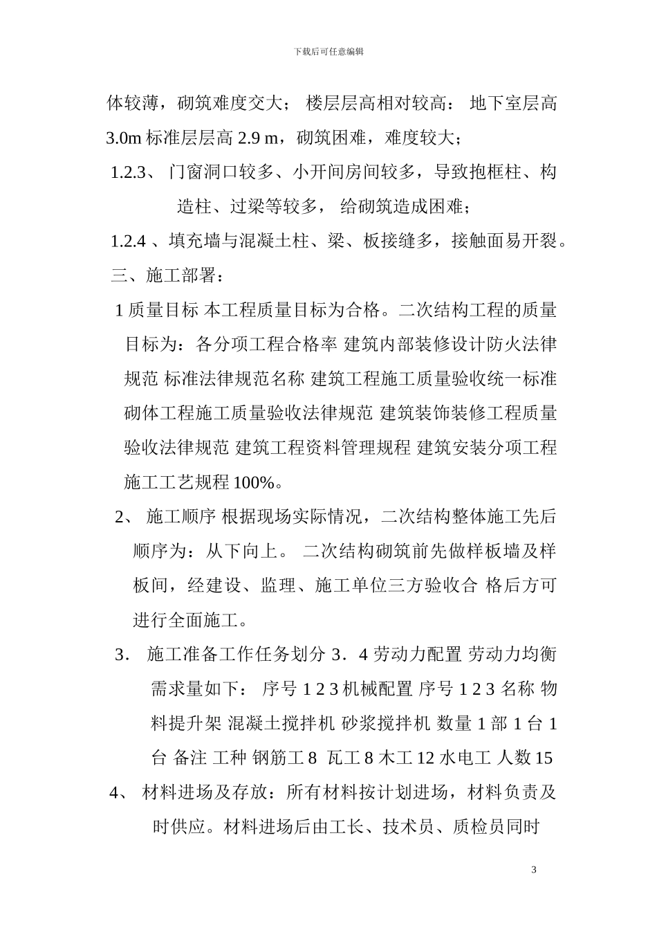 二层结构施工方案_第3页