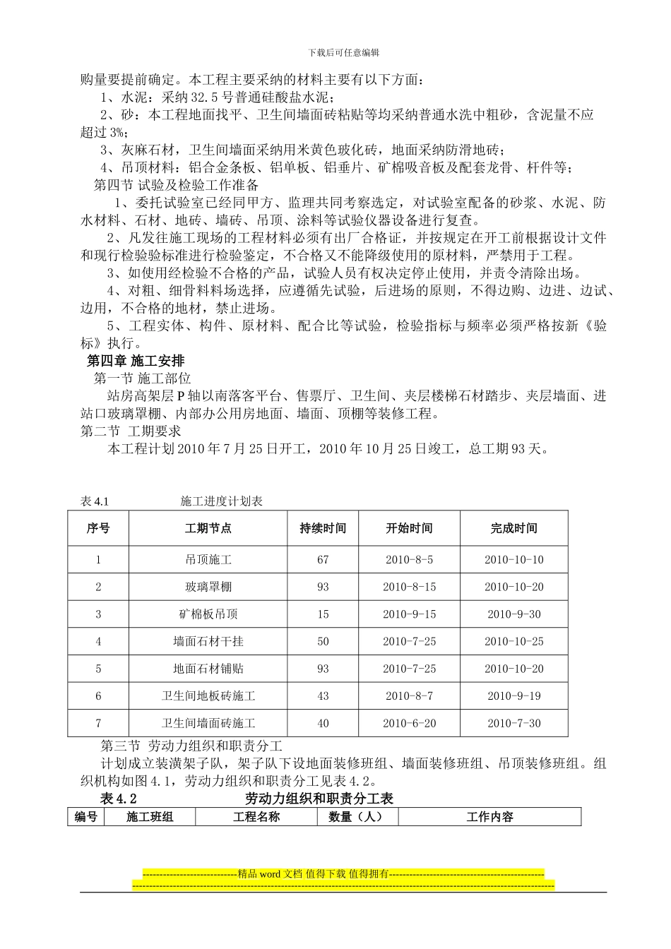 二层高架层装饰工程施工方案_第3页