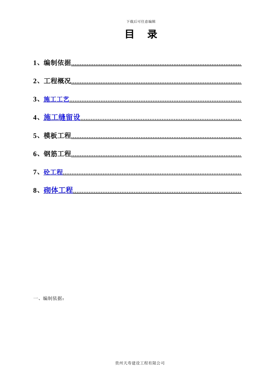 二医院主体施工方案_第1页