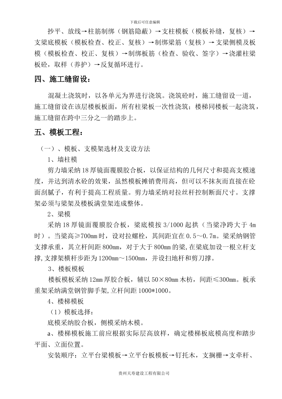 二医院主体施工方案_第3页