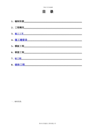 二医院主体施工方案