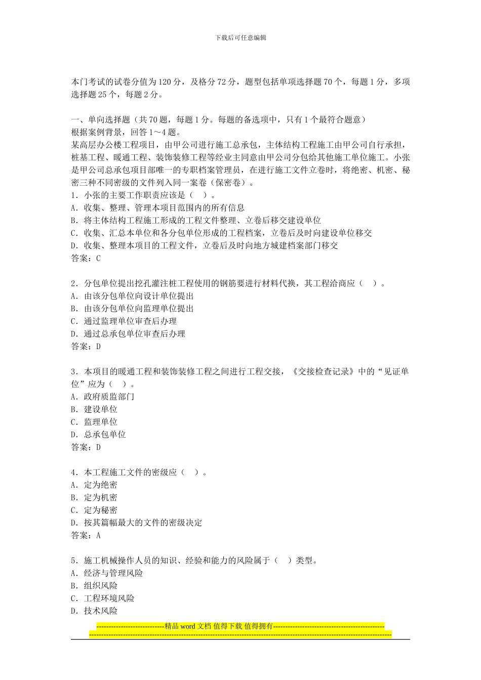 二建-施工管理-练习_第1页