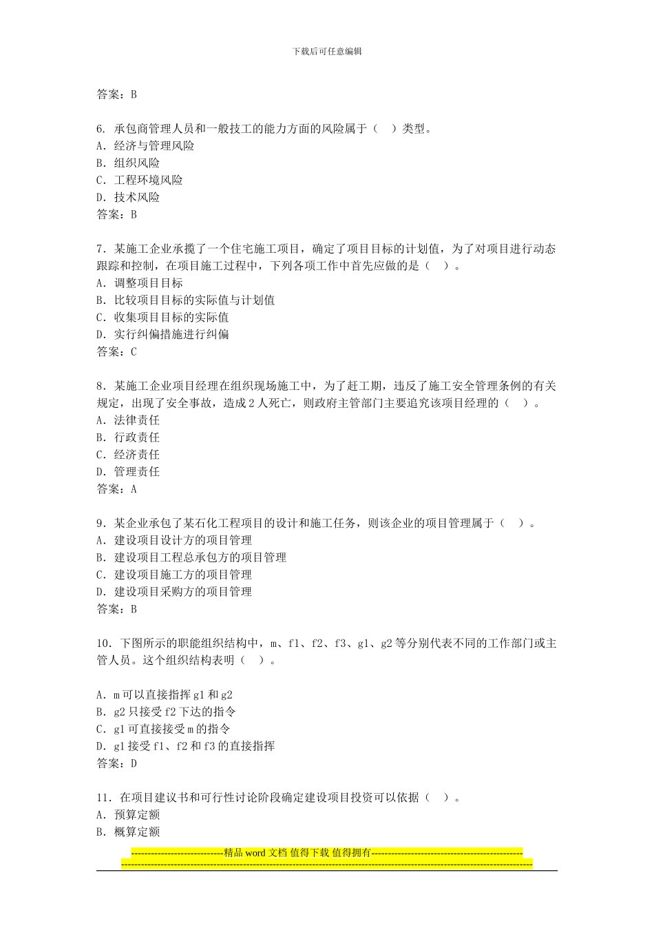 二建-施工管理-练习_第2页