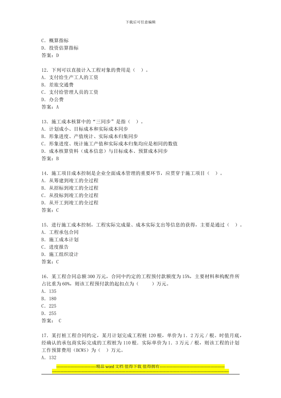 二建-施工管理-练习_第3页