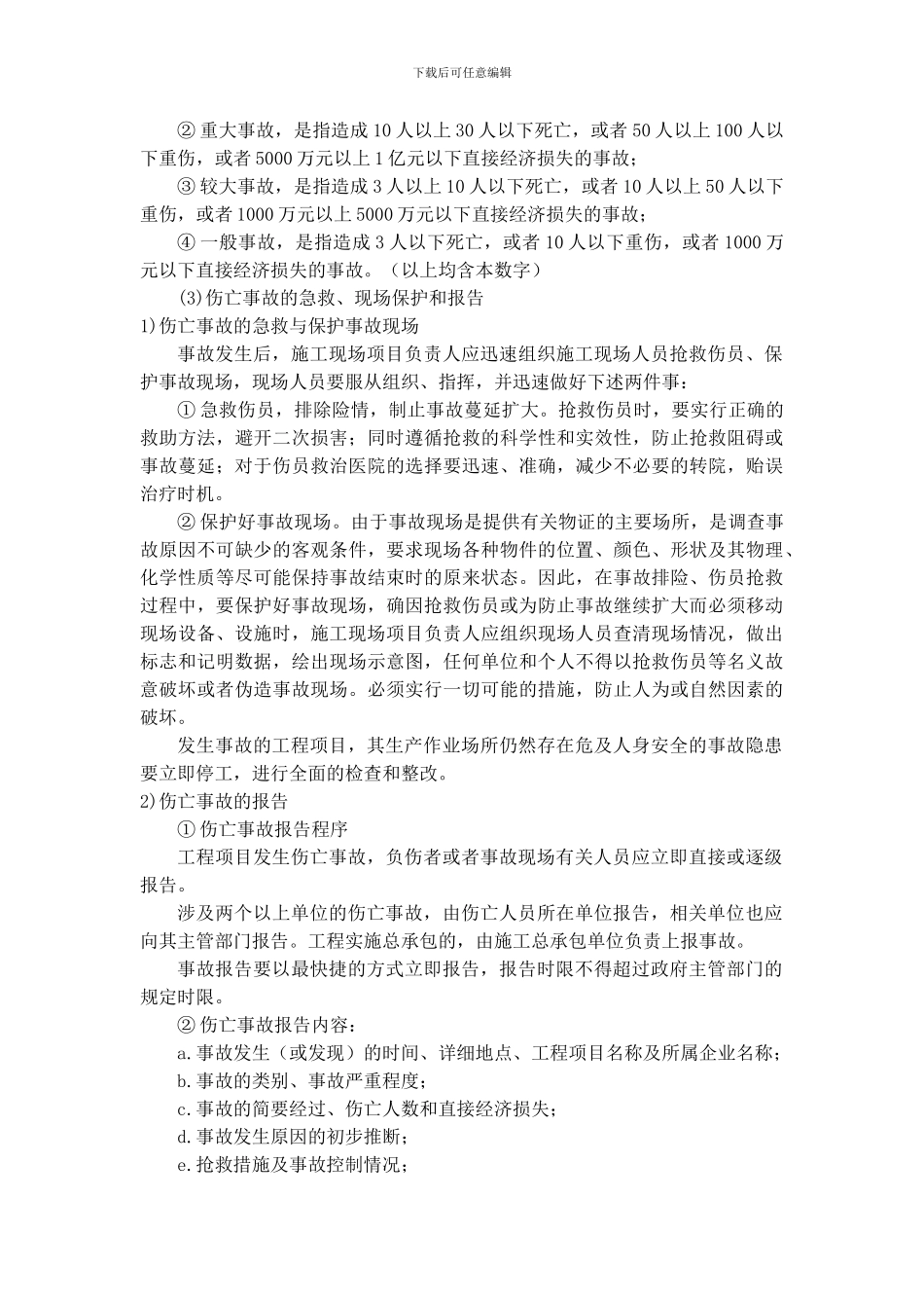 二建培训第1章-施工现场管理_第2页