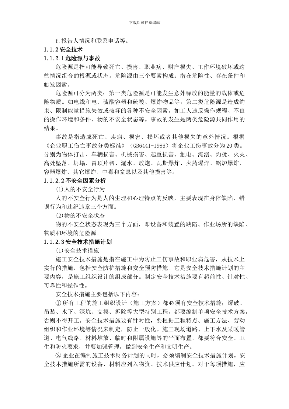 二建培训第1章-施工现场管理_第3页