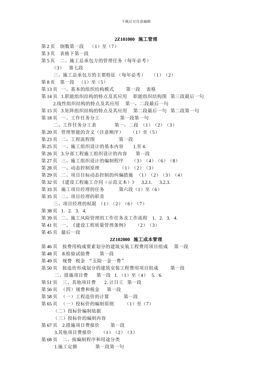 二建建设工程施工管理_第1页