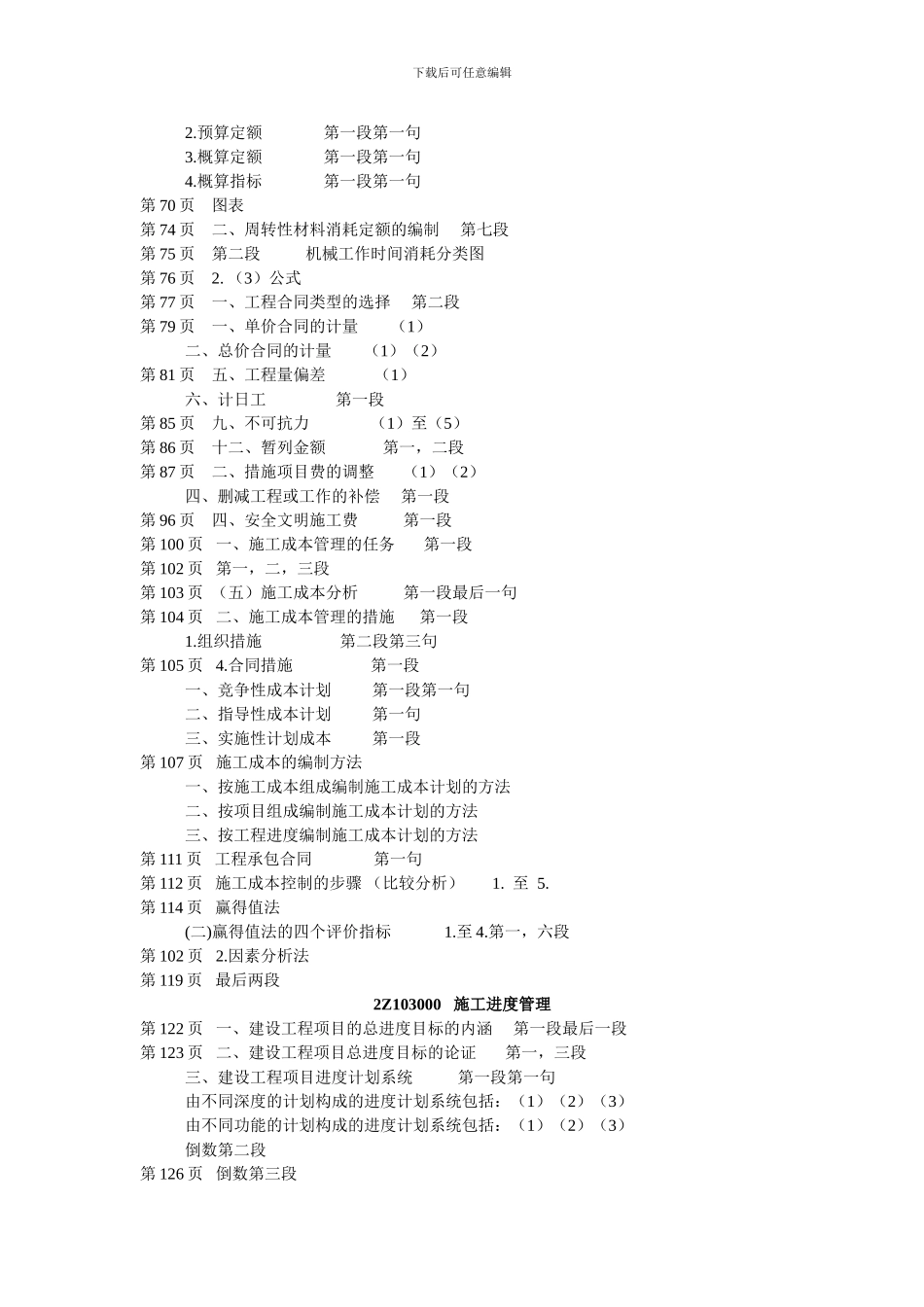 二建建设工程施工管理_第2页