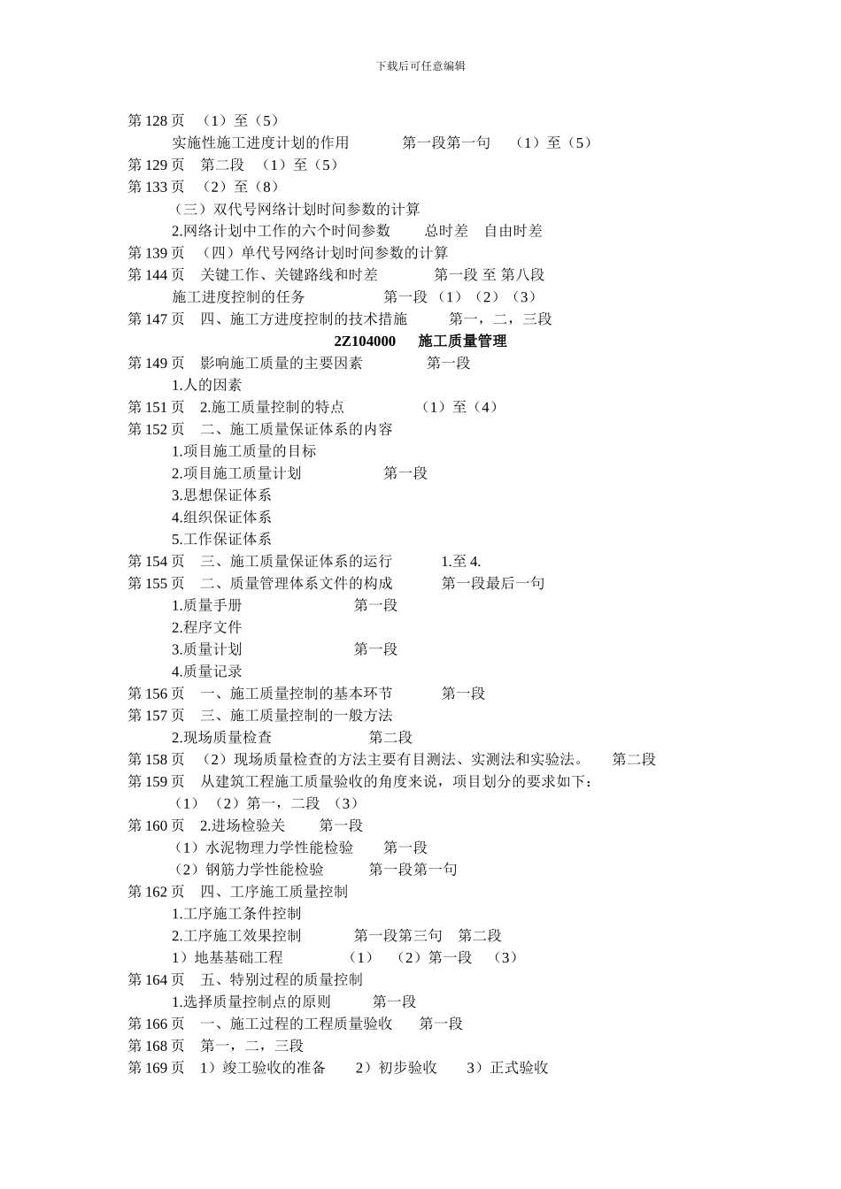 二建建设工程施工管理_第3页