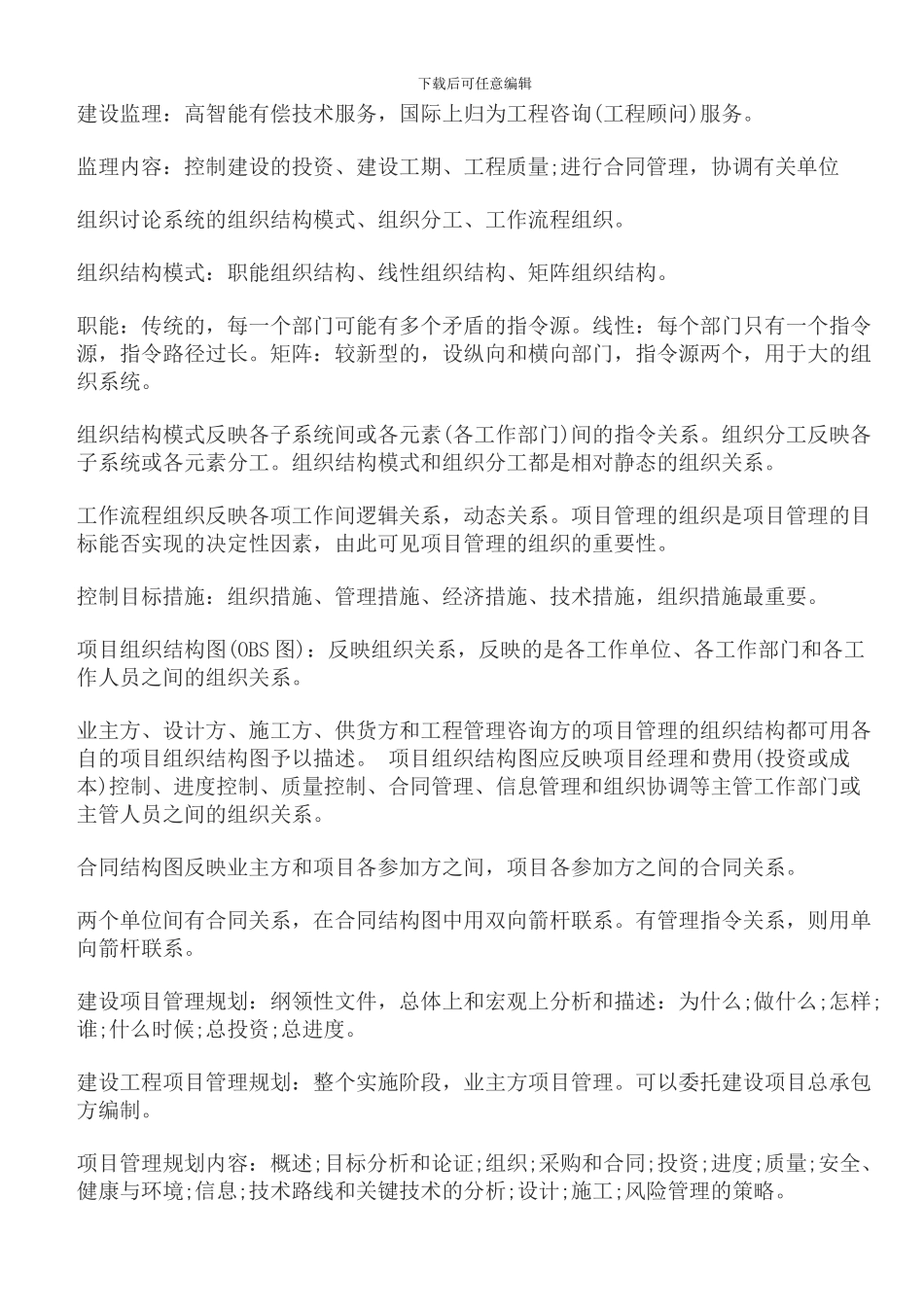 二建建设工程施工管理记忆大全_第2页