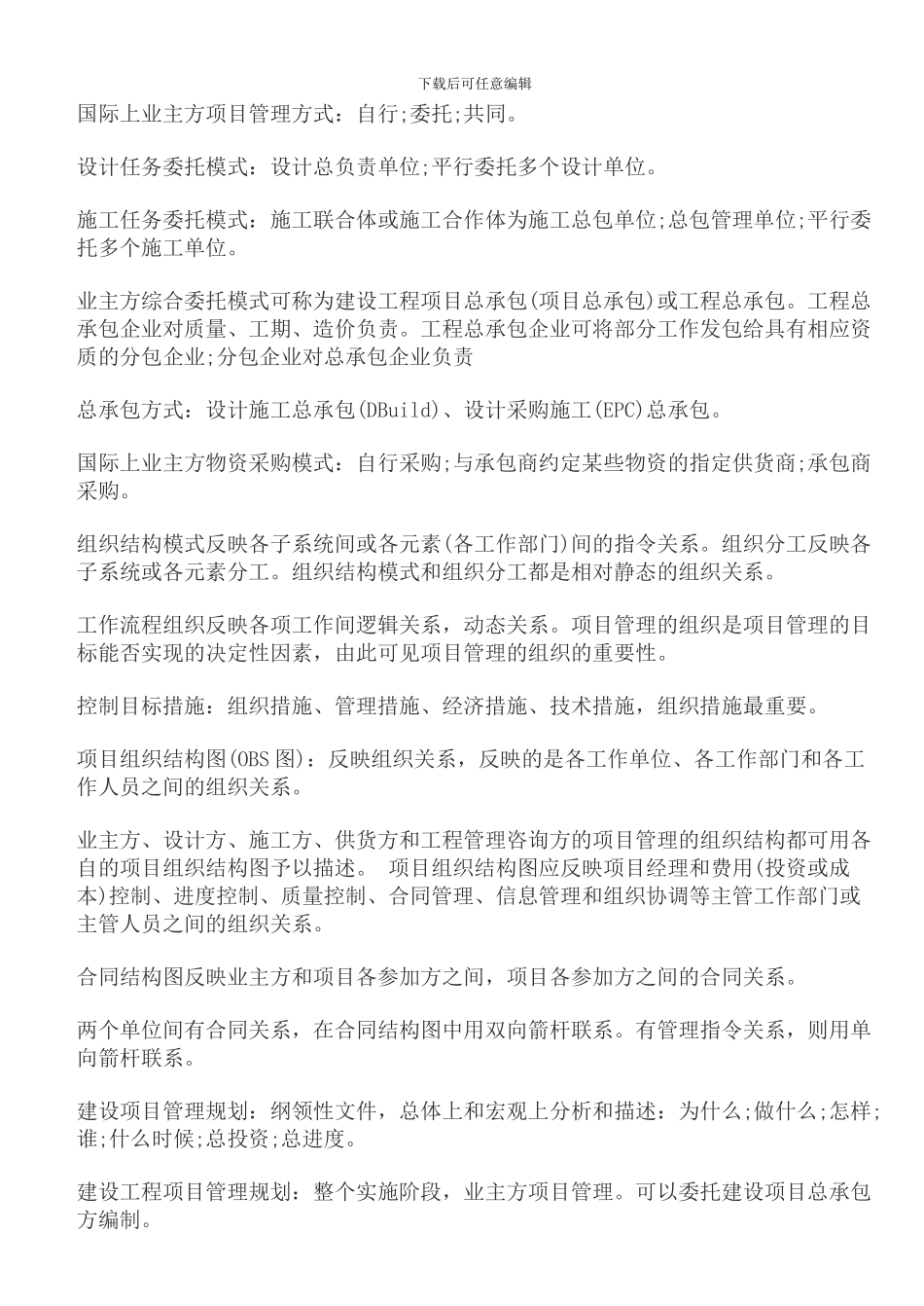 二建建设工程施工管理记忆大全_第3页