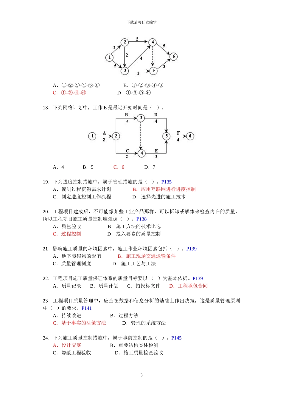 二建建设施工管理历年真题及答案_第3页