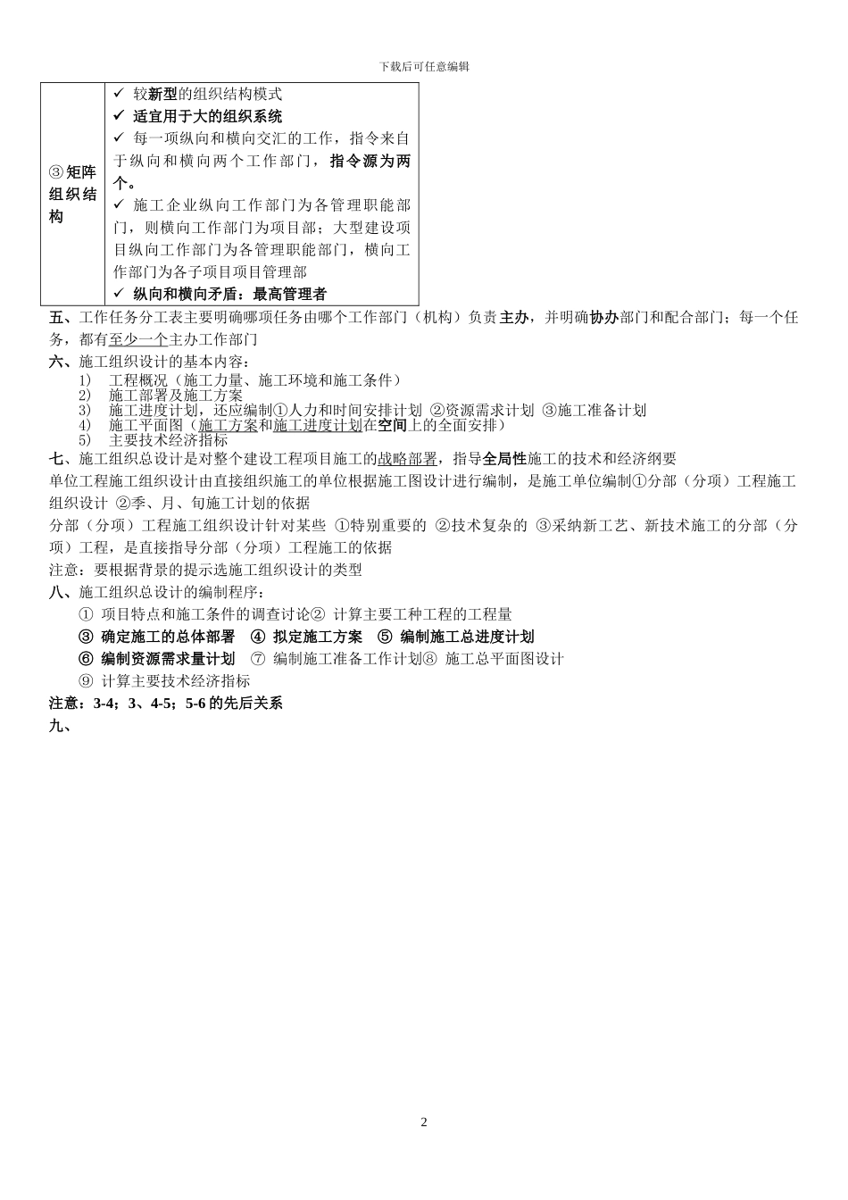 二建《建设工程施工管理》复习要点_第2页