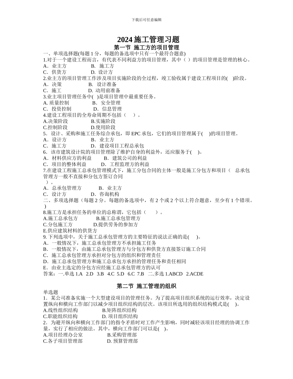 二建施工管理习题_第1页
