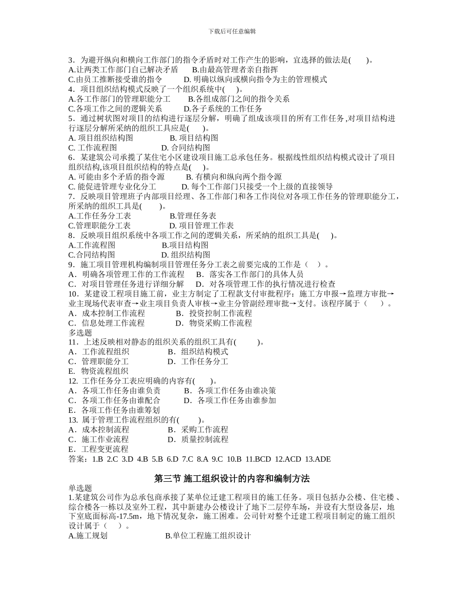 二建施工管理习题_第2页