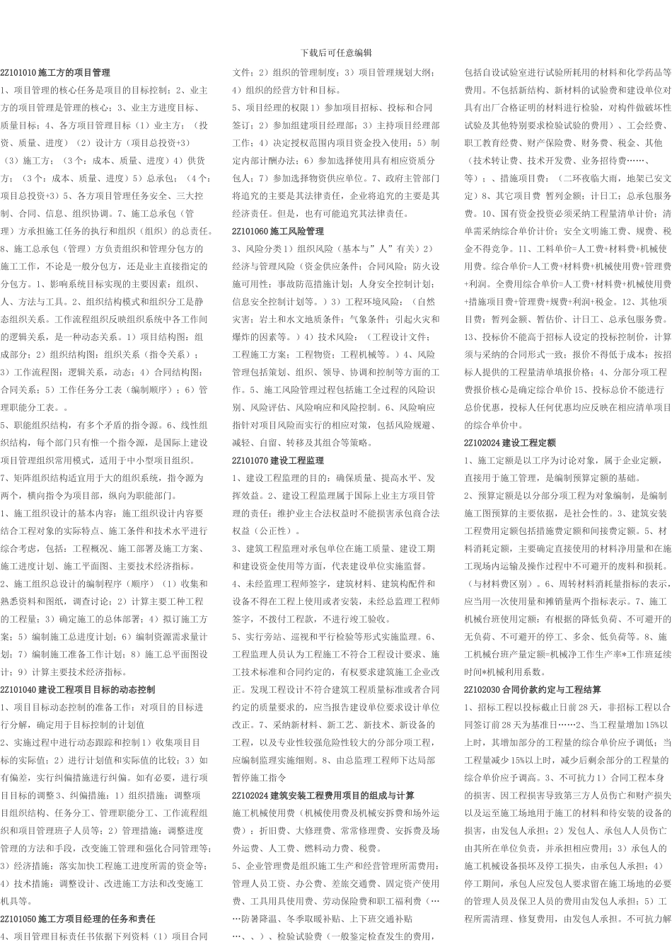 二建施工管理复习题_第1页