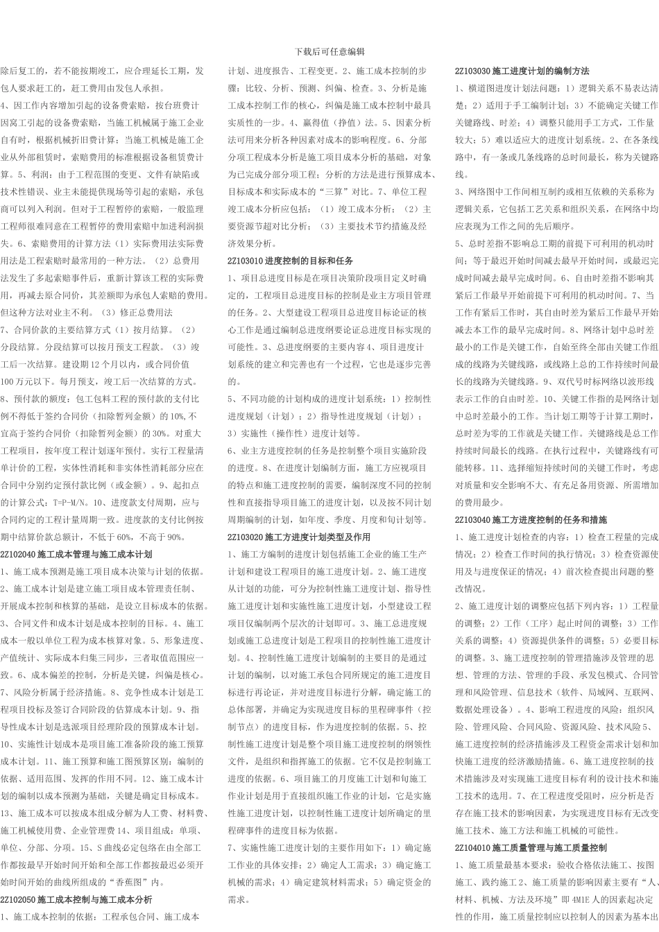 二建施工管理复习题_第2页