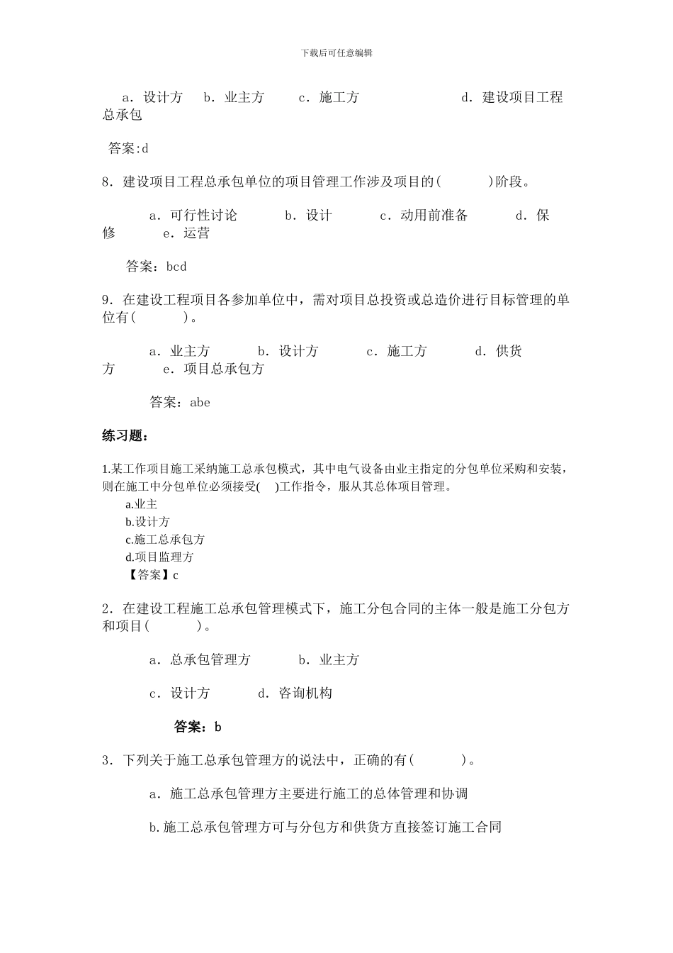 二建施工管理习题集3_第2页
