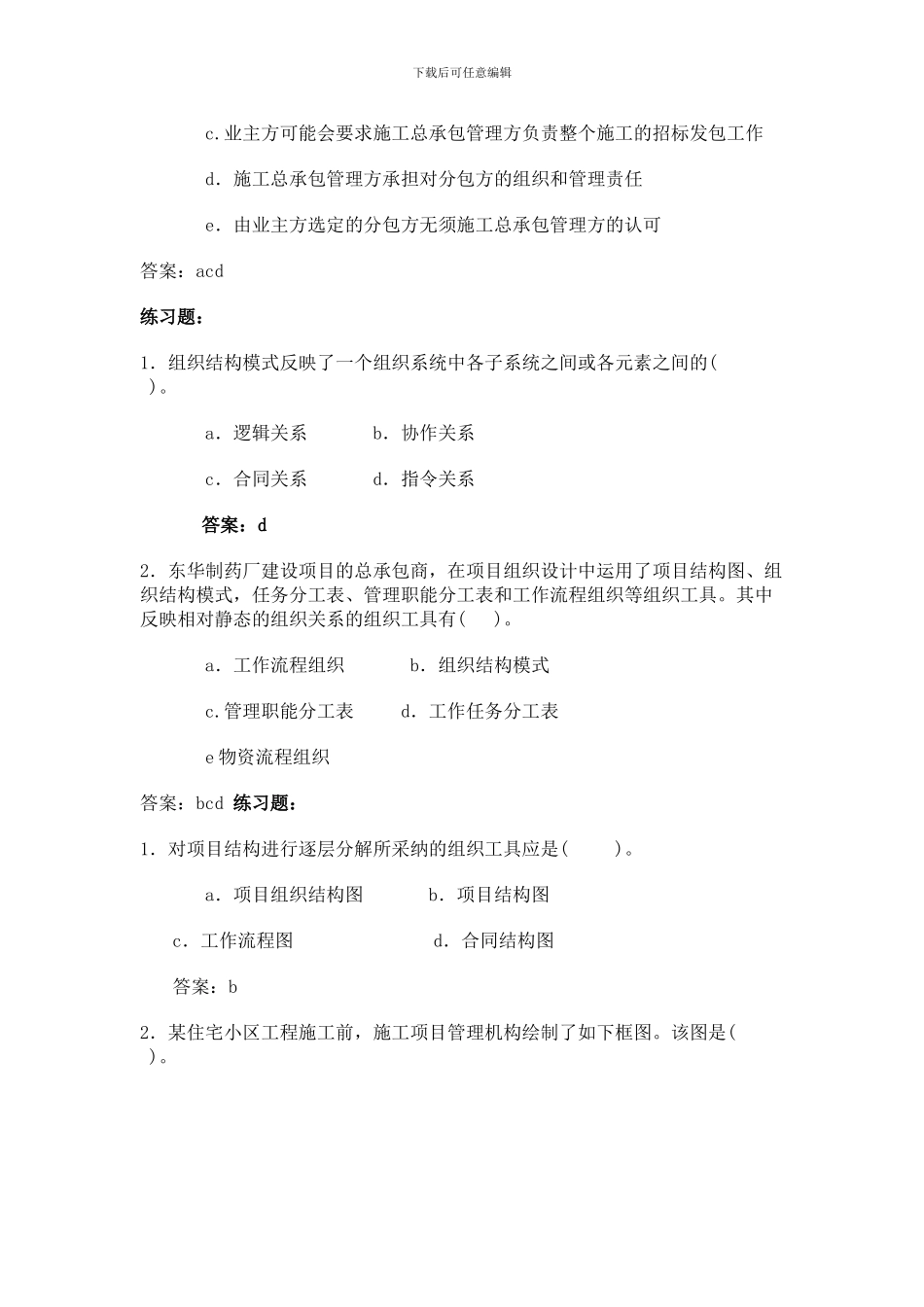 二建施工管理习题集3_第3页