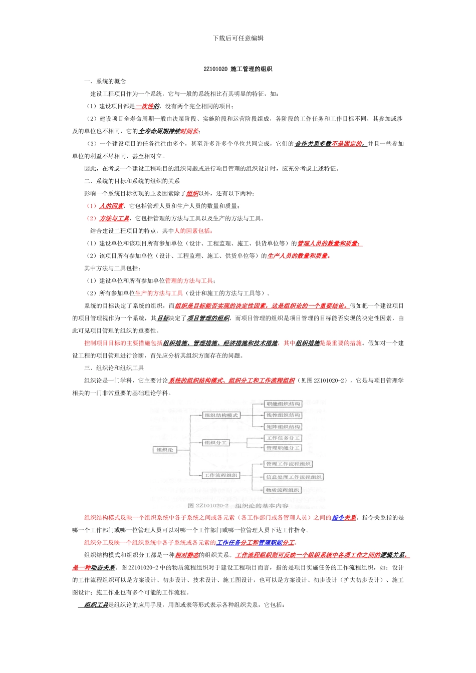 二建施工组织设计_第1页