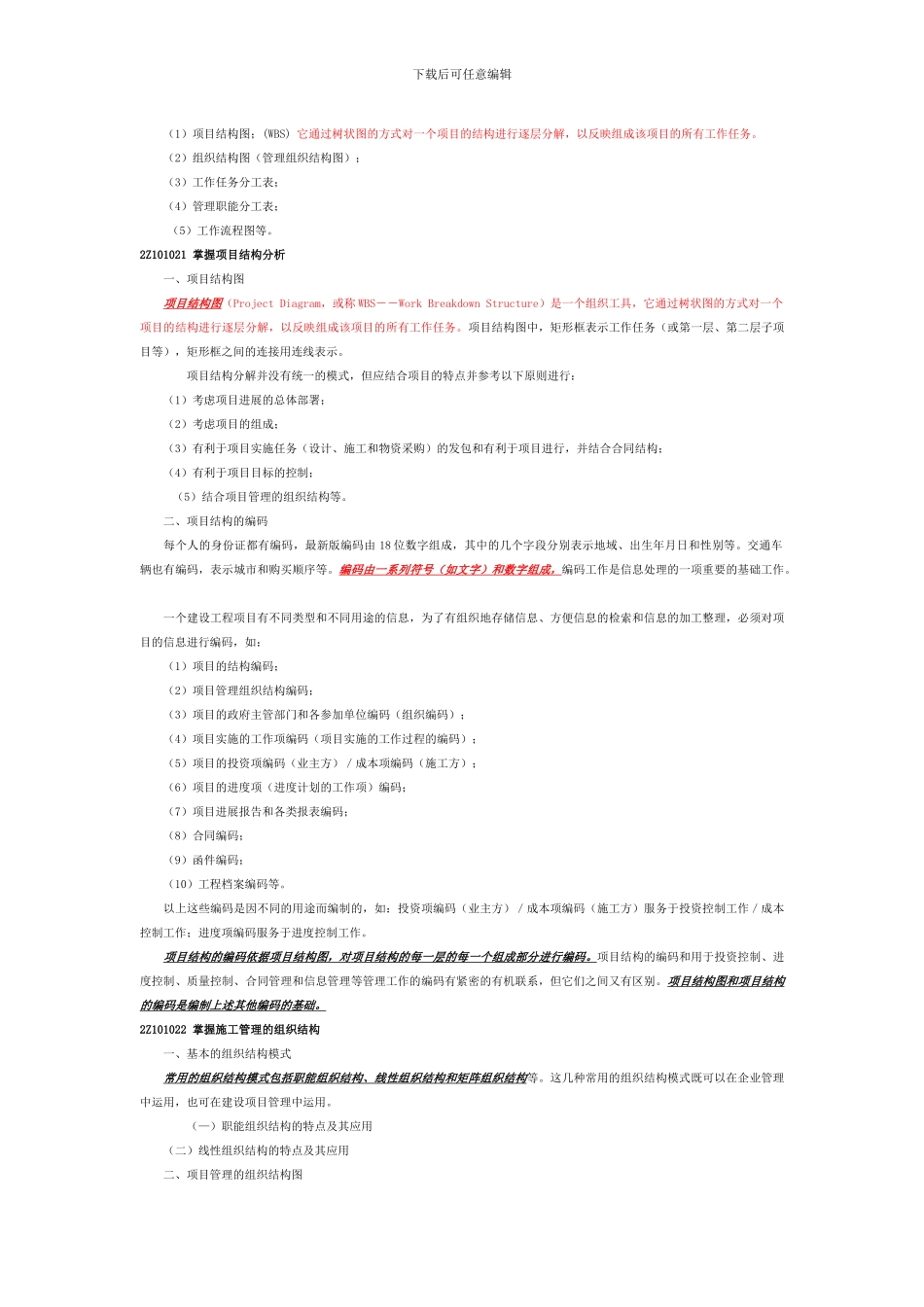 二建施工组织设计_第2页