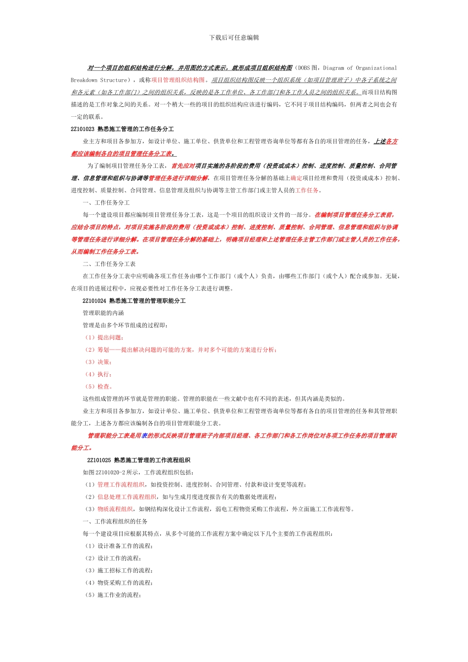 二建施工组织设计_第3页