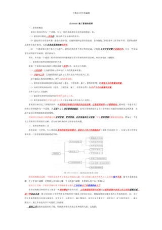 二建施工组织设计