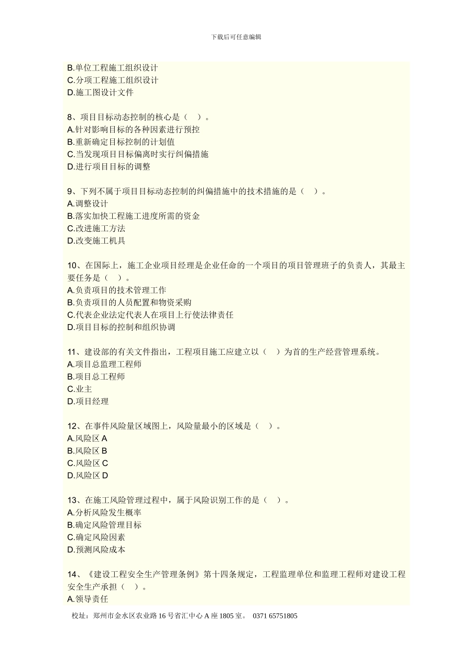 二建《建设工程施工管理》测试卷_第2页