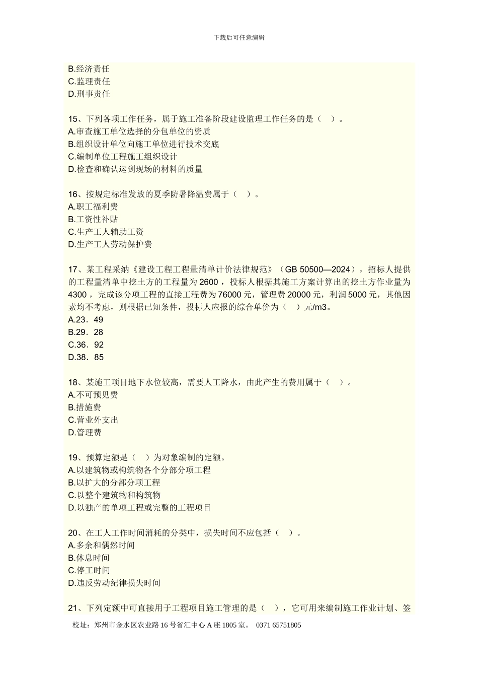 二建《建设工程施工管理》测试卷_第3页