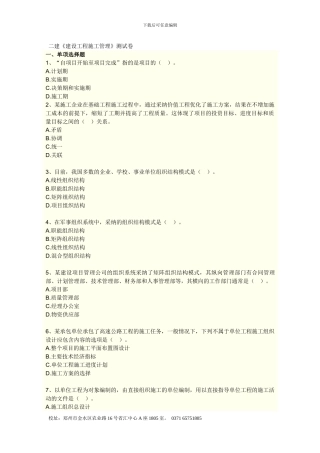 二建《建设工程施工管理》测试卷