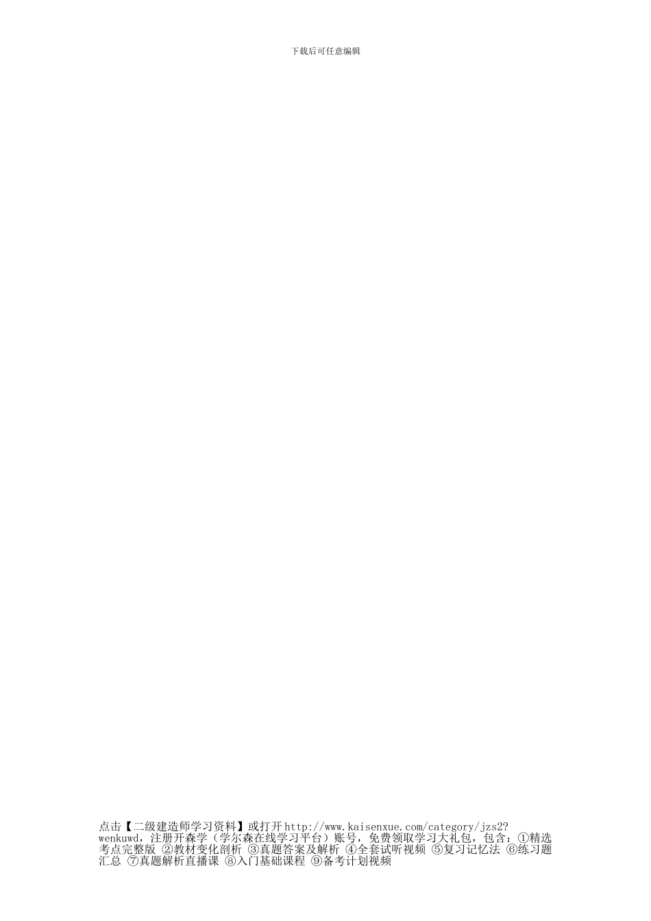 二建市政2K320241-掌握市政公用工程横道图和网络计划图编制_第3页