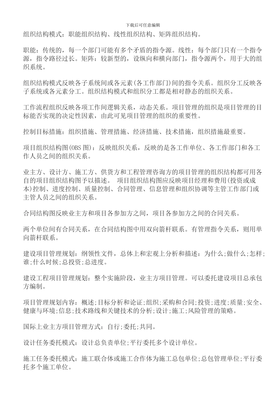 二建施工管理记忆词条_第2页