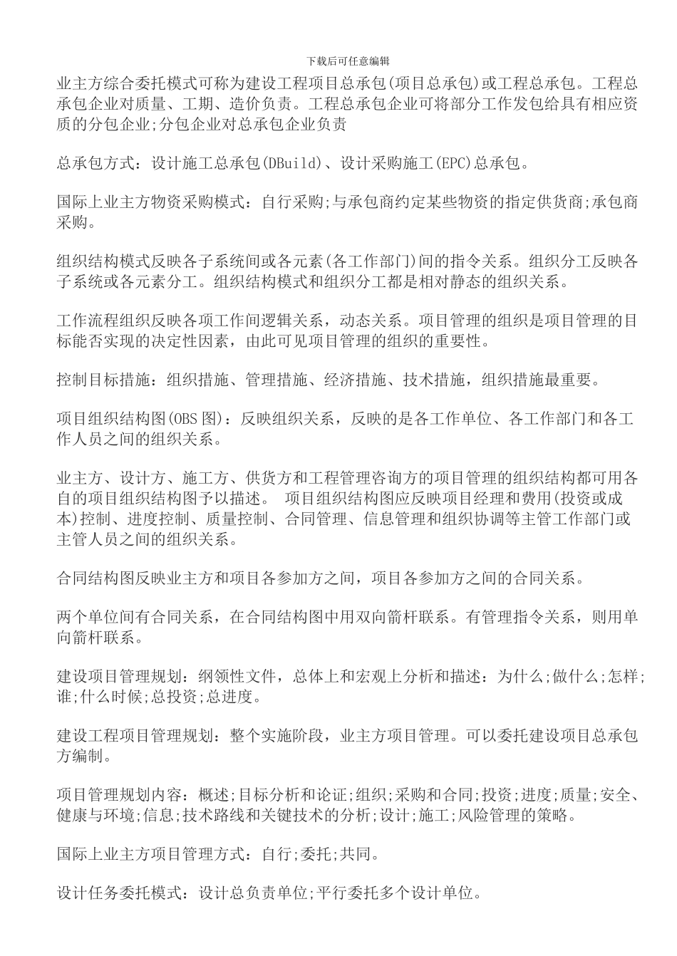 二建施工管理记忆词条_第3页