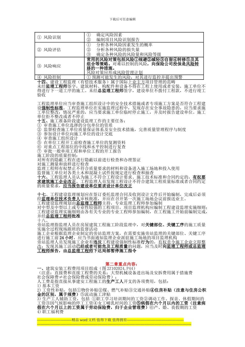 二建施工管理考点_第3页