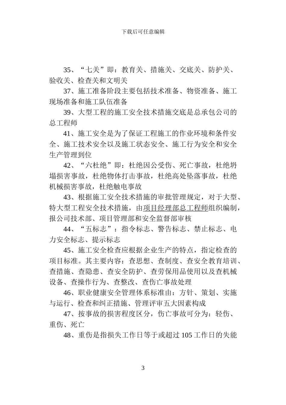 二建施工管理知识点_第3页