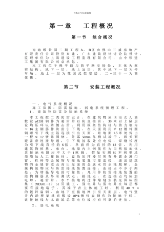 二期弱电防雷工程施工方案