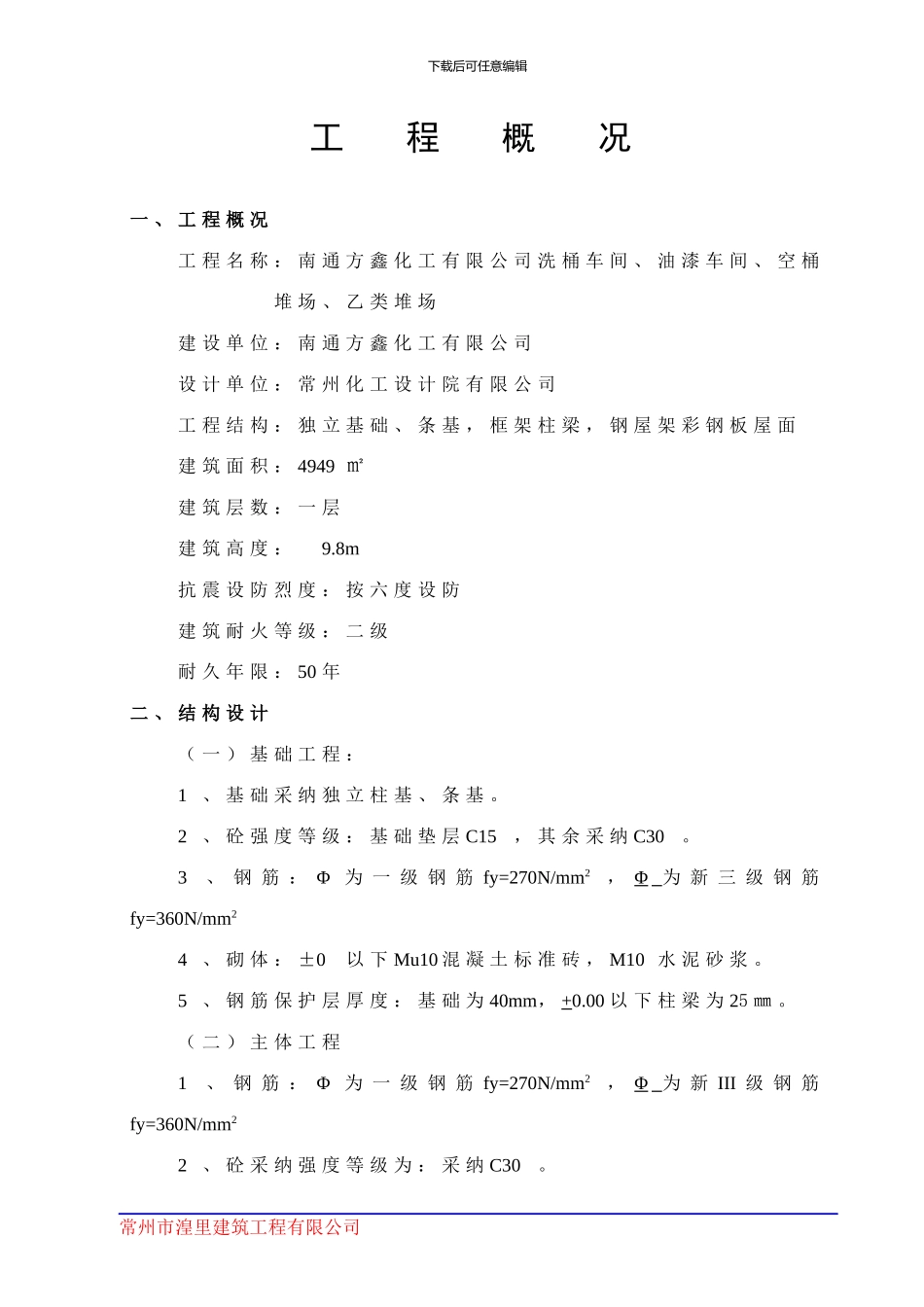 二期施工组织设计_第1页