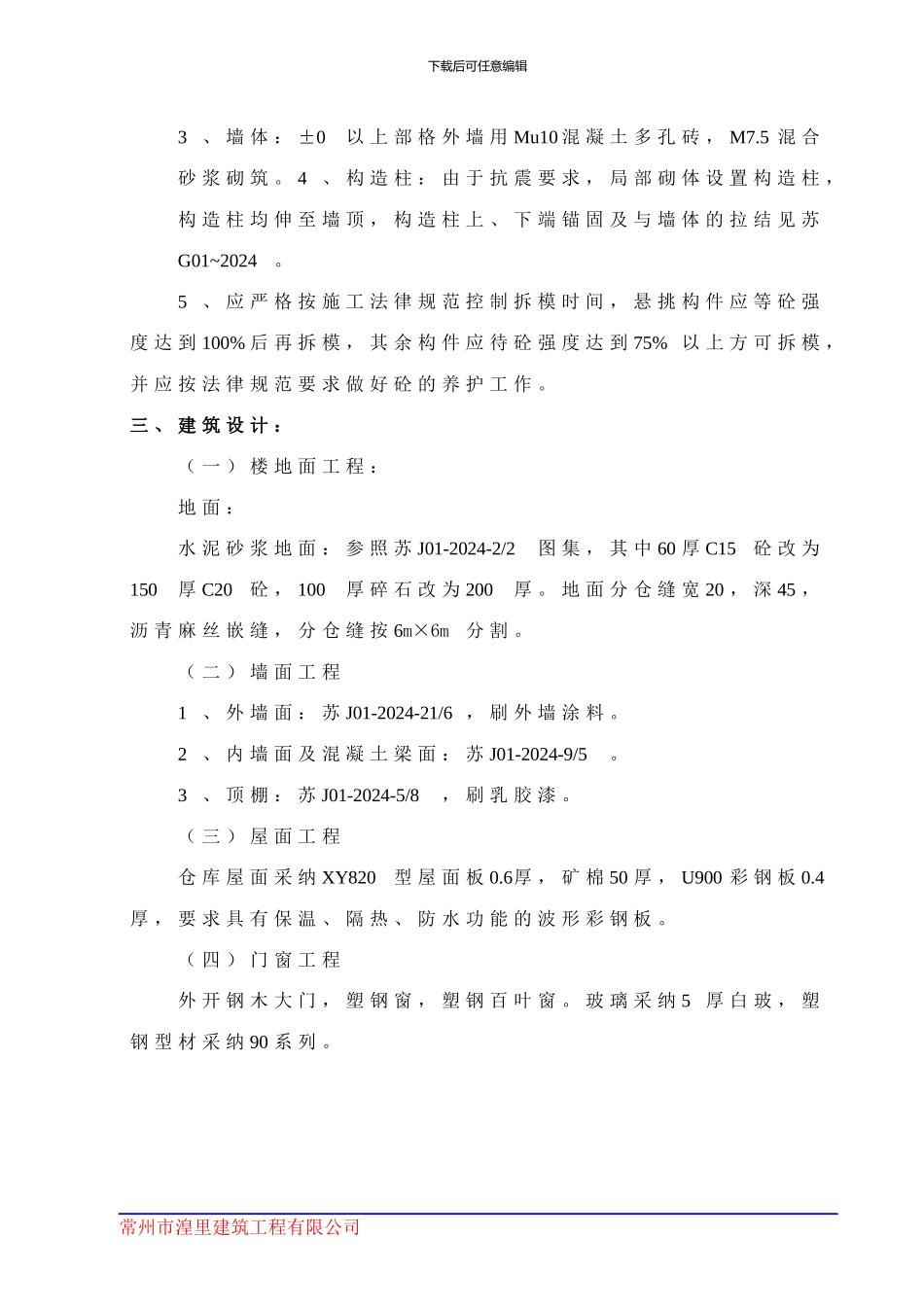 二期施工组织设计_第2页