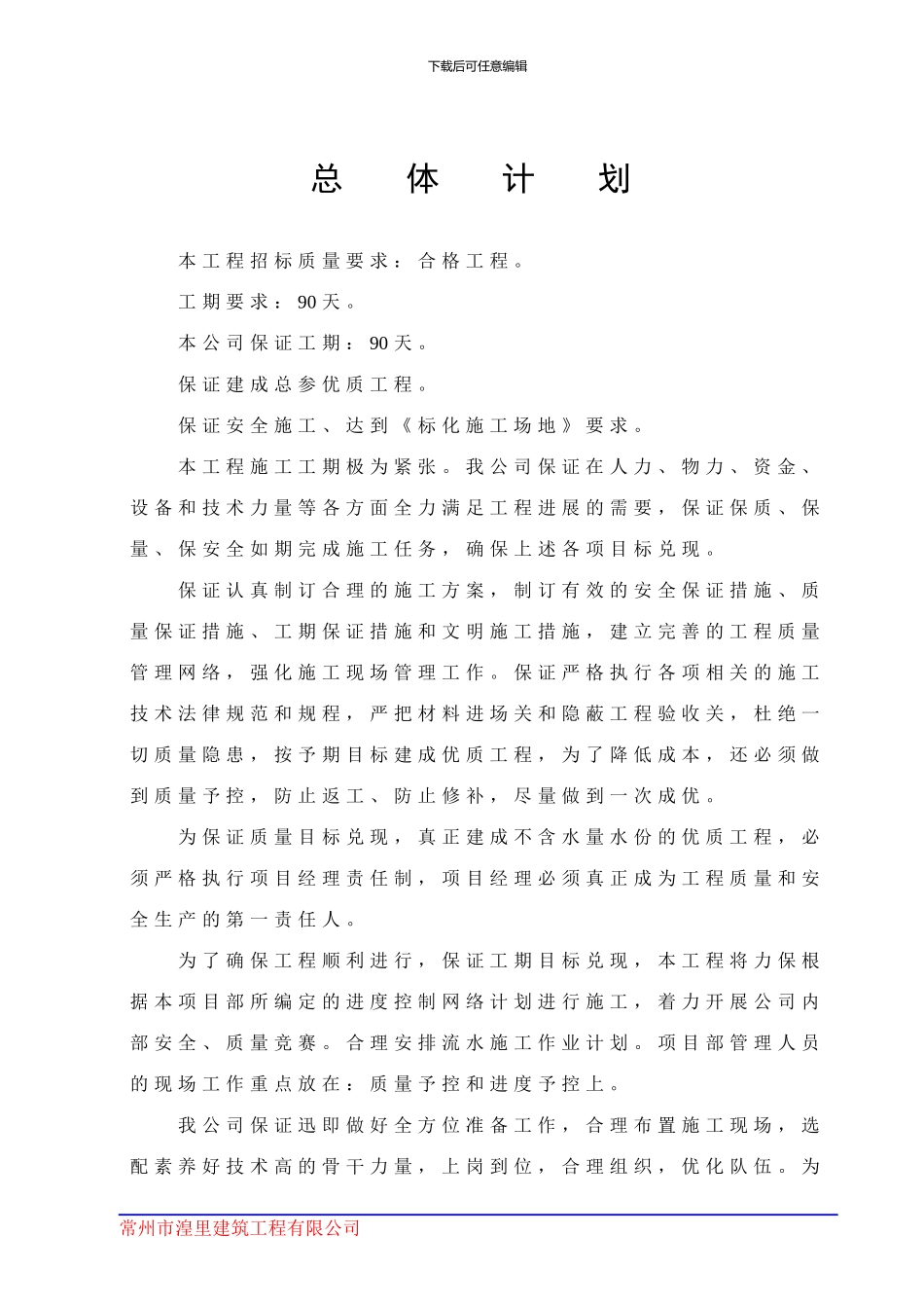 二期施工组织设计_第3页