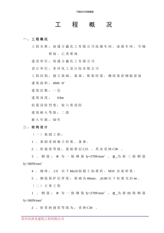 二期施工组织设计